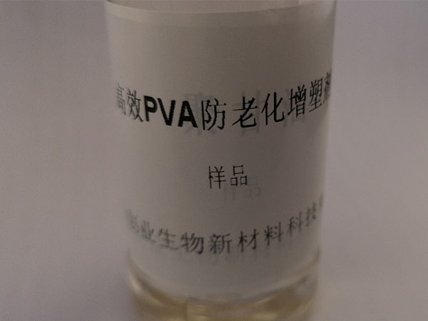 PVA防老化增塑劑